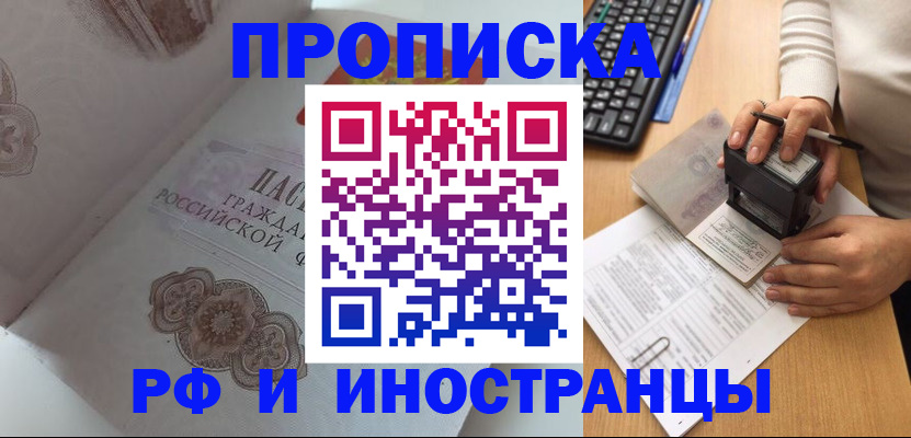 временная регистрация 2025 в Карасуке