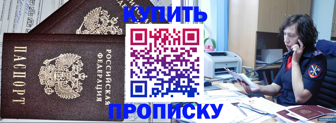 временная прописка в Карасуке
